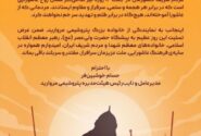 پیام مدیرعامل پتروشیمی مروارید به مناسبت فرارسیدن عاشورای حسینی