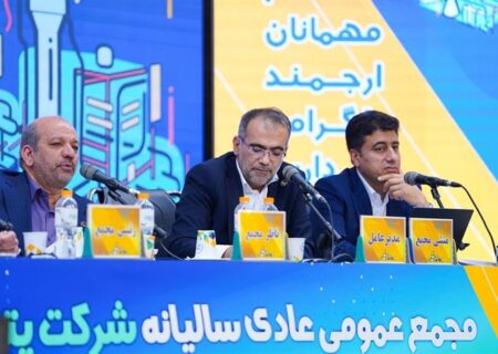 برگزاری مجمع عمومی عادی سالیانه شرکت پتروشیمی پارس