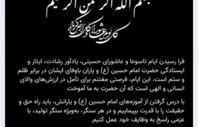 پیام تسلیت مدیرعامل پتروشیمی کارون به مناسبت تاسورا و عاشورای حسینی