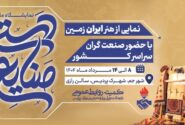 برپایی نمایشگاه صنایع دستی در شهرک پردیس جم
