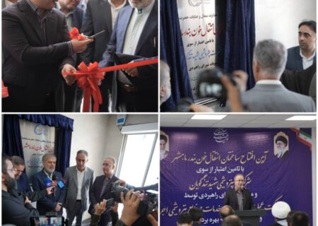 بهره‌برداری از ساختمان جدید مرکز انتقال خون بندرماهشهر/ هدیه ماندگار پتروشیمی شهید تندگویان به مردم منطقه و ارتقای خدمات سلامت