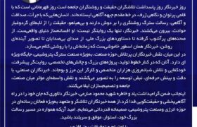 پیام رحمان منصوریان سرپرست شرکت پتروشیمی هنگام به مناسبت روز خبرنگار