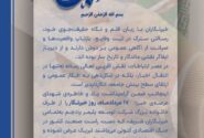 پیام تبریک مهندس زینلی نژاد، سرپرست پتروشیمی پلیمر پادجم؛ به مناسبت ۱۷ مرداد – روز خبرنگار