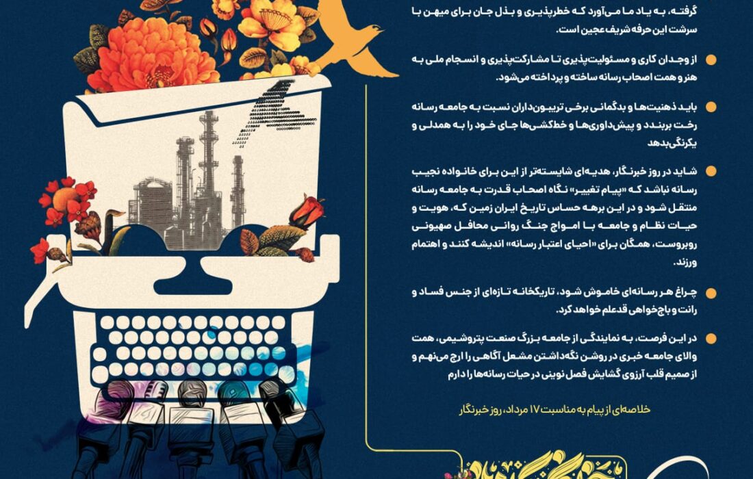«پیام تغییر» نگاه اصحاب قدرت به جامعه رسانه، شایسته‌ترین هدیه به این جامعه نجیب است/چراغ هر رسانه‌ای خاموش شود، تاریکخانه تازه‌ای از جنس فساد و باج‌خواهی قدعلم خواهد کرد