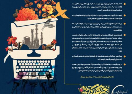«پیام تغییر» نگاه اصحاب قدرت به جامعه رسانه، شایسته‌ترین هدیه به این جامعه نجیب است/چراغ هر رسانه‌ای خاموش شود، تاریکخانه تازه‌ای از جنس فساد و باج‌خواهی قدعلم خواهد کرد