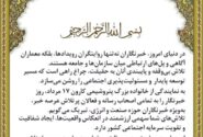 پیام مدیرعامل پتروشیمی کارون به مناسبت روز خبرنگار