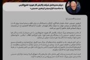 پیام مدیرعامل شرکت پالایش گاز هویزه خلیج فارس به مناسبت فرارسیدن اربعین حسینی