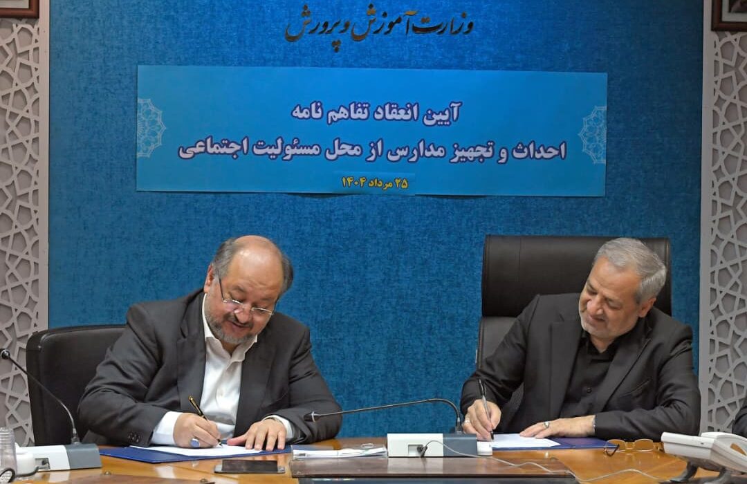 تفاهم‌نامه ۱۵۰۰ میلیاردتومانی شرکت صنایع پتروشیمی خلیج‌فارس و وزارت آموزش‌وپرورش در زمینه نهضت توسعه عدالت آموزشی