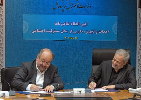 تفاهم‌نامه ۱۵۰۰ میلیاردتومانی شرکت صنایع پتروشیمی خلیج‌فارس و وزارت آموزش‌وپرورش در زمینه نهضت توسعه عدالت آموزشی