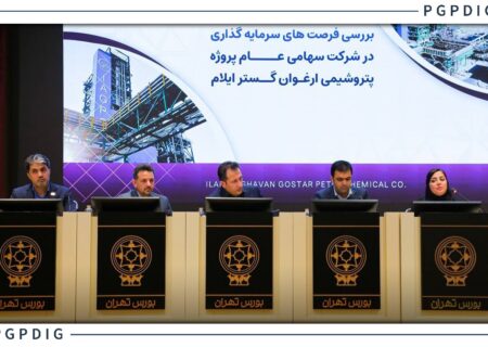 معرفی شرکت سهامی عام پروژه ارغوان گستر ایلام در بورس با نماد «شارپیلن»