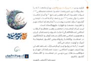 پیام تبریک مدیرعامل پتروشیمی شهید تندگویان به‌مناسبت فرارسیدن ماه پر برکت ربیع الاول