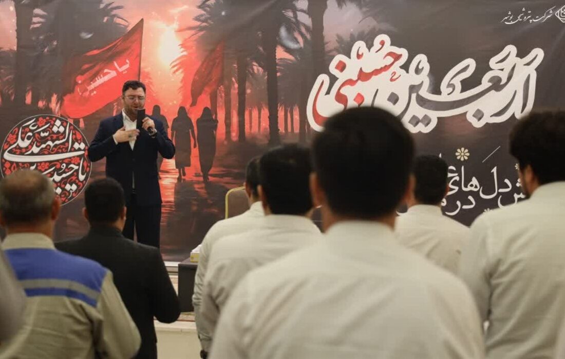 برگزاری مراسم باشکوه اربعین حسینی در پتروشیمی بوشهر
