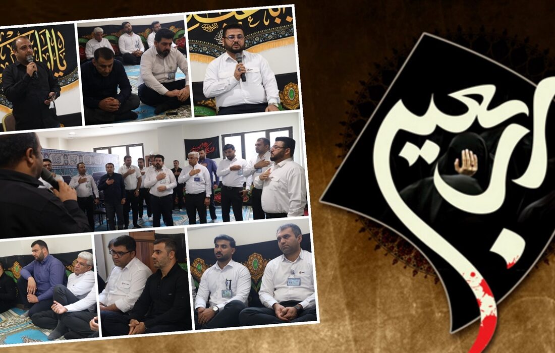 مراسم اربعین حسینی در پتروشیمی بوشهر با قرائت زیارت اربعین برگزار شد