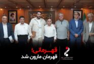 قهرمانی، قهرمان مارون شد