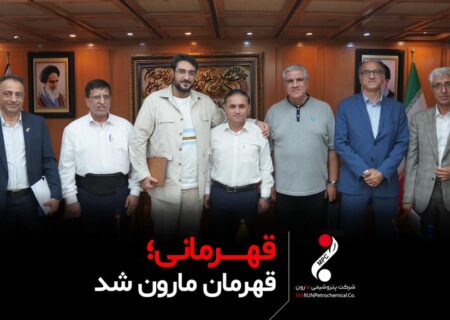قهرمانی، قهرمان مارون شد