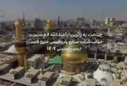 خدمت رسانی عاشقانه همکاران پتروشیمی شهید تندگویان در مرز شلمچه و روزهای زیبای پیاده روی اربعین