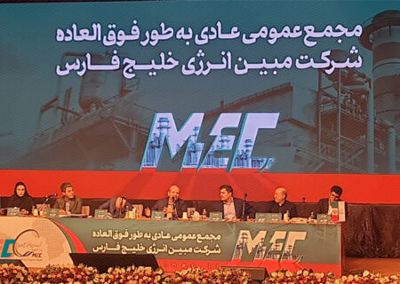 تصویب سود نقدی ۲۲۳۰ ریالی برای هر سهم/ عبور مبین انرژی از سالی پرچالش با ثبت رکوردهای تولید و سودآوری
