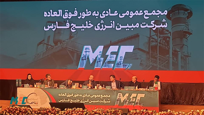 تصویب سود نقدی ۲۲۳۰ ریالی برای هر سهم/ عبور مبین انرژی از سالی پرچالش با ثبت رکوردهای تولید و سودآوری