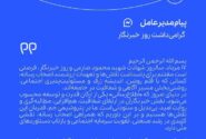 پیام هاشم نجفی اردکانی مدیرعامل پتروشیمی جم به مناسبت روز خبرنگار