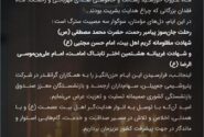پیام تسلیت مدیرعامل شرکت پتروشیمی جم پیلن به مناسبت ایام پایانی ماه صفر