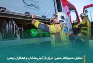 پیام مدیرعامل شرکت مبین انرژی خلیج فارس به مناسبت هفتم مهرماه، روز آتش‌نشانی و ایمنی