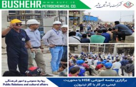 برگزاری جلسه آموزشی HSE با محوریت ایمنی، در کار با گاز نیتروژن در پتروشیمی بوشهر