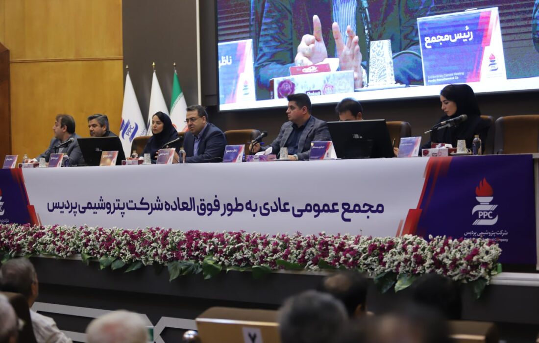 تصویب تقسیم ۲۲٫۸ همت سود نقدی در مجمع عمومی عادی به‌طور فوق‌العاده پتروشیمی پردیس