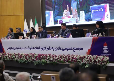 تصویب تقسیم ۲۲٫۸ همت سود نقدی در مجمع عمومی عادی به‌طور فوق‌العاده پتروشیمی پردیس
