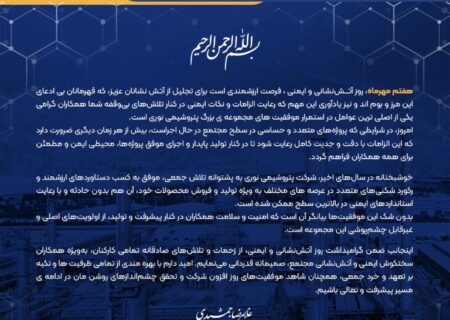 پیام دکتر غلامرضا جمشیدی به مناسبت هفتم مهر ماه روز آتش نشانی و ایمنی