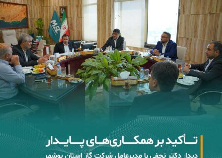 دیدار دکتر نجفی با مدیرعامل شرکت گاز استان بوشهر؛ تأکید بر همکاری‌های پایدار