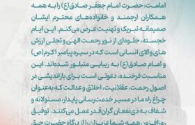 پیام تبریک مدیرعامل مبین انرژی به مناسبت فرا رسیدن میلاد با سعادت پیامبر رحمت، حضرت محمد مصطفی (ص)