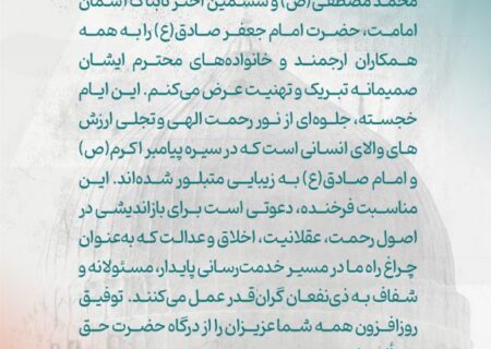 پیام تبریک مدیرعامل مبین انرژی به مناسبت فرا رسیدن میلاد با سعادت پیامبر رحمت، حضرت محمد مصطفی (ص)