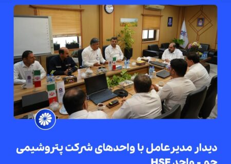 گزارش تصویری دیدار مدیرعامل جدید با واحدهای شرکت پتروشیمی جم