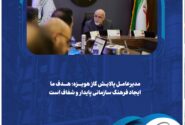 مدیرعامل پالایش گاز هویزه؛ هدف ما ایجاد فرهنگ سازمانی پایدار و شفاف است