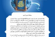 پیام مدیرعامل شرکت صنایع پتروشیمی کرمانشاه به مناسبت میلاد با سعادت حضرت زینب کبری(س) و روز پرستار