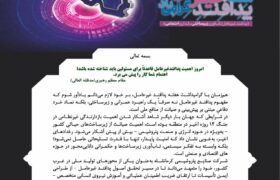 پیام مدیرعامل شرکت صنایع پتروشیمی کرمانشاه به مناسبت فرا رسیدن هفته پدافند غیرعامل