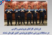 فرزندان کارکنان پتروشیمی زاگرس در مسابقات ورزشی صنایع پتروشیمی کشور قهرمان شدند