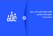 افزایش ظرفیت تولید با نصب درایر موازی در واحد پلی‌اتیلن پتروشیمی جم