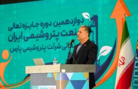 مدیرعامل شرکت پتروشیمی پارس: فرآیند ارزیابی ستون فقرات جایزه تعالی است / ضرورت پیگیری راهکارهای بهبود پس از ارزیابی