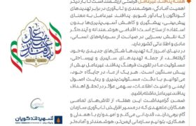 پیام تبریک مدیرعامل پتروشیمی شهید تندگویان به مناسبت هفته پدافند غیرعامل