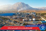 افزایش چشمگیر تولید در شرکت صنایع پتروشیمی کرمانشاه