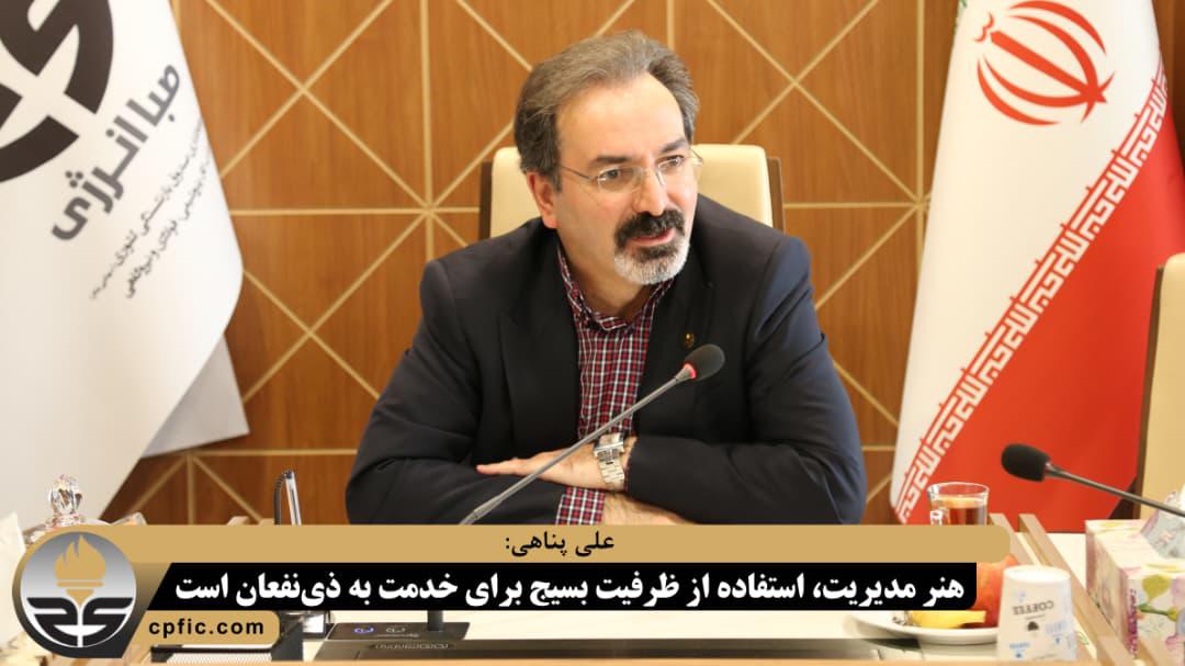 علی پناهی: هنر مدیریت، استفاده از ظرفیت بسیج برای خدمت به ذینفعان است