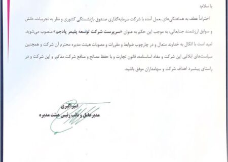 با حکم مدیرعامل پتروشیمی جم؛ عباس دولتی‌زاده مدیرعامل شرکت توسعه پلیمر پادجم شد