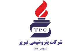 اطلاعیه برگزاری آزمون جهت دعوت به همکاری در شرکت پتروشیمی تبریز