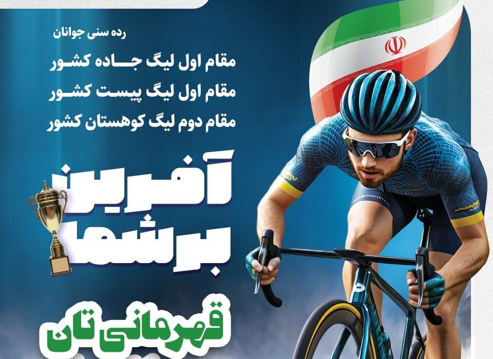 بازگشت طوفانی پس از یک دهه؛ قهرمانی مقتدرانه پتروشیمی تبریز در لیگ دوچرخه‌سواری کشور