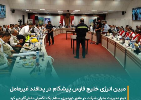 مبین انرژی خلیج فارس پیشگام در پدافند غیرعامل