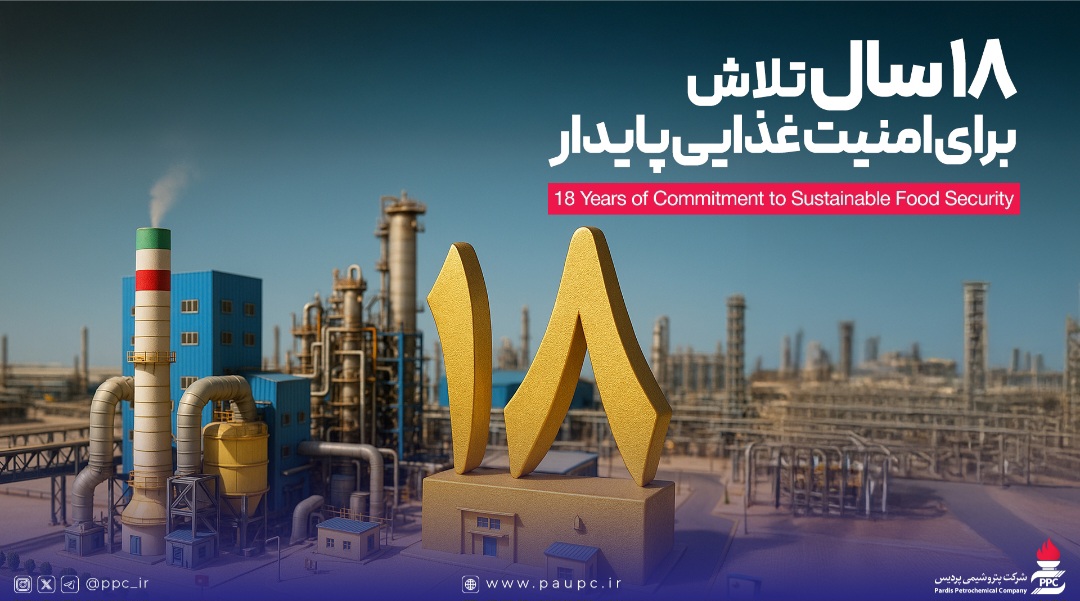 روز پردیس؛ یادمان همت، ایمان و تابآوری در صنعت پتروشیمی