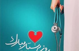 تقدیر از پرستاران درمانگاه مجتمع به مناسبت میلاد حضرت زینب (س) و روز پرستار