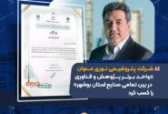 شرکت پتروشیمی نوری عنوان «واحد برتر پژوهش و فناوری در بین تمامی صنایع استان بوشهر» را کسب کرد