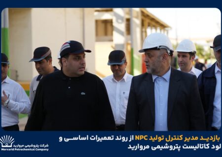 بازدید مدیر کنترل تولید NPC از روند تعمیرات اساسی و لود کاتالیست پتروشیمی مروارید